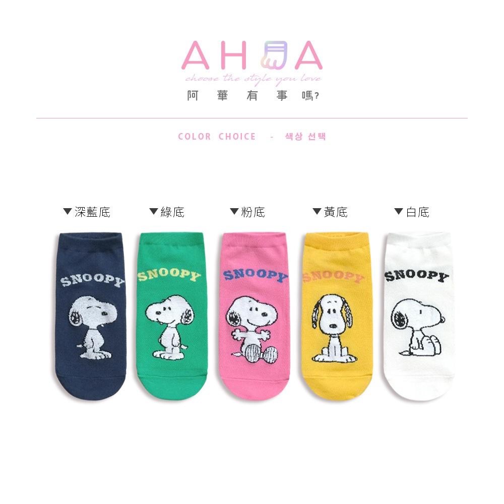 AHUA阿華有事嗎 立體毛毛史努比英文全身動作短襪 K2238 正韓襪子 百搭純棉襪 韓妞必備 少女襪-細節圖2