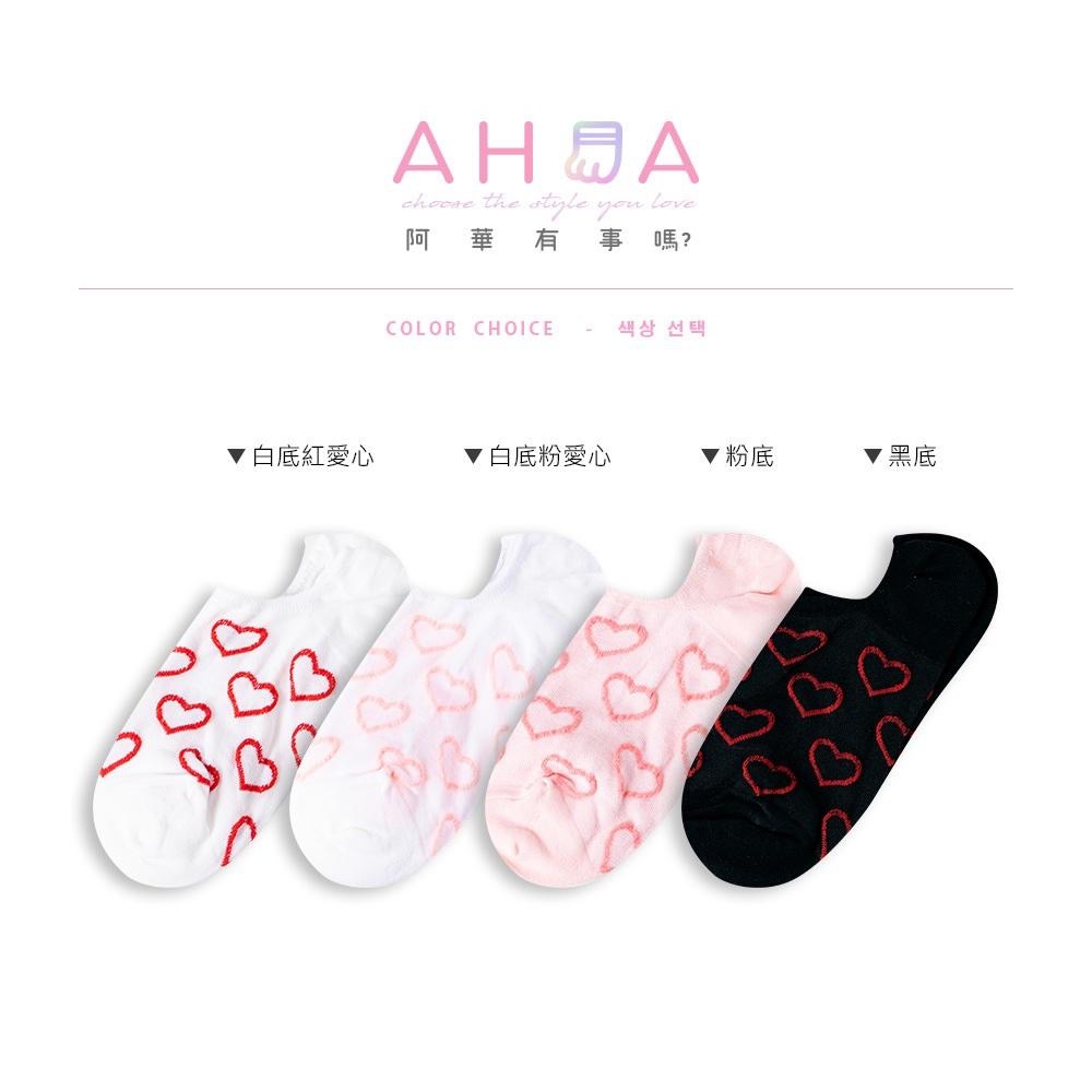 AHUA阿華有事嗎 滿版立體縷空愛心船型襪 K2092 正韓襪子 百搭純棉襪 韓妞必備 少女襪-細節圖2