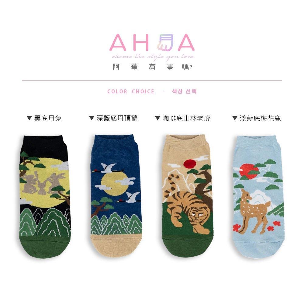 AHUA阿華有事嗎 中式插畫風格短襪 K2297 正韓襪子 百搭純棉襪 韓妞必備 少女襪-細節圖2
