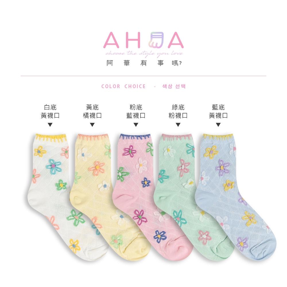 AHUA阿華有事嗎 滿版多色針織花朵襪口拼色中筒襪 K2293 正韓襪子 百搭純棉襪 韓妞必備 少女襪-細節圖2