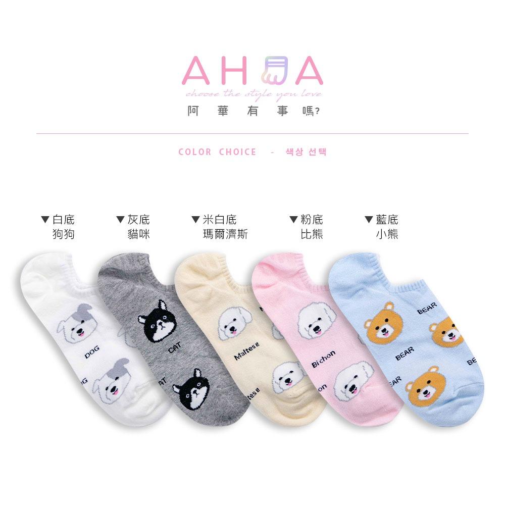 AHUA 韓國襪子 滿版吐舌動物小頭英文船型襪 K2040 韓妞必備 百搭純棉襪 正韓襪子 少女襪 阿華有事嗎-細節圖2