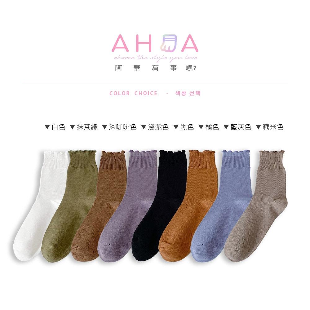 AHUA阿華有事嗎 莫蘭迪木耳捲邊中筒襪 S0513 韓妞必備 百搭純棉襪 韓系襪子 少女襪-細節圖2