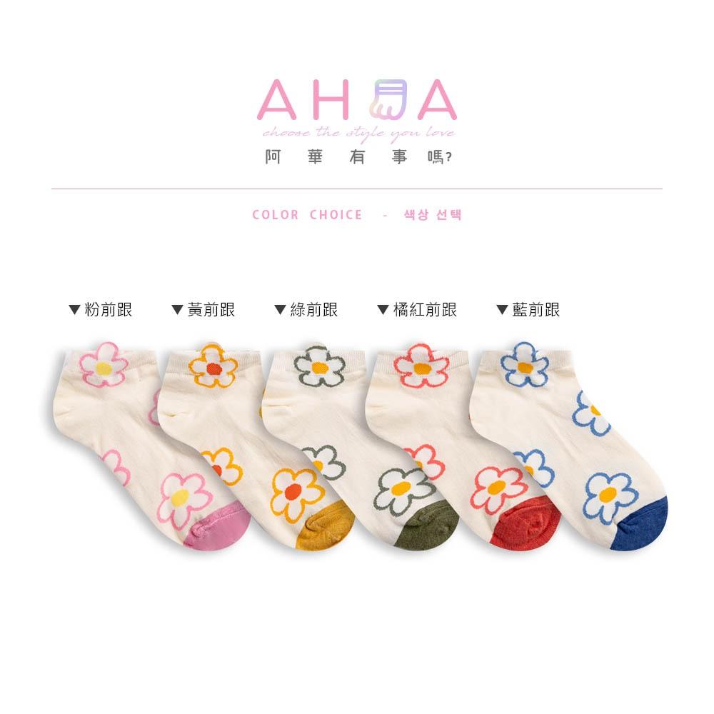 AHUA 韓國襪子 滿版立體耳朵小花前跟拼色短襪 K1984 韓妞必備 百搭純棉襪 正韓襪子 少女襪 阿華有事嗎-細節圖2