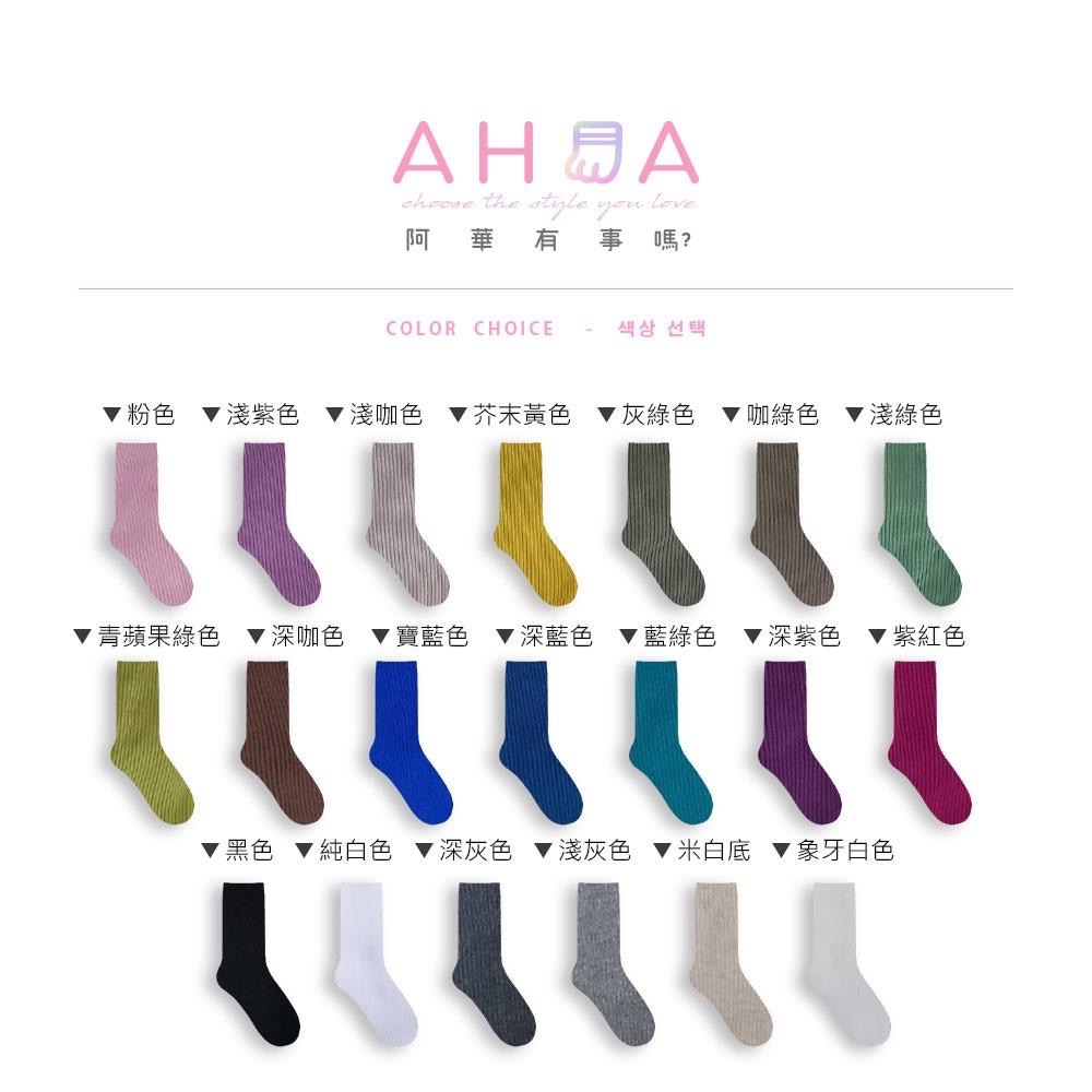 AHUA阿華有事嗎 韓國襪子純色坑條中長筒襪  K1948 韓妞必備 百搭純棉襪  韓系 日系 可愛 純色-細節圖2