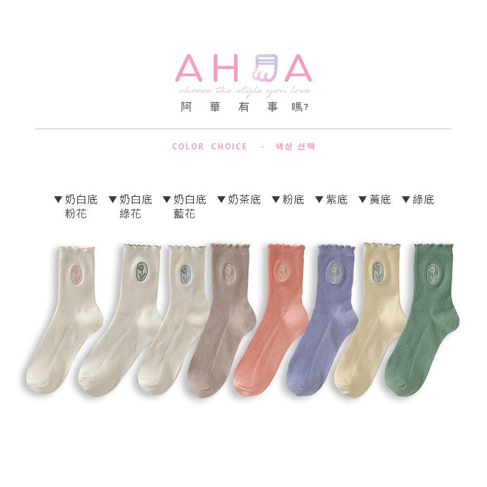 AHUA阿華有事嗎 奶油系刺繡鬱金香花邊中筒襪 S0514 韓妞必備 百搭純棉襪 韓系襪子 少女襪-細節圖2