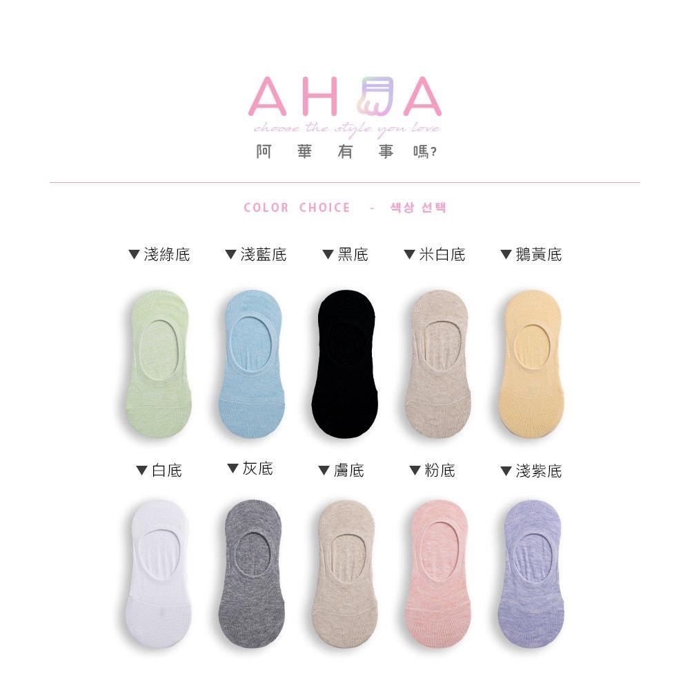 AHUA 韓國襪子 純色質感隱形襪 K1996 韓妞必備 百搭純棉襪 正韓襪子 少女襪 糖果色 素色 防脫落 阿華有事嗎-細節圖2