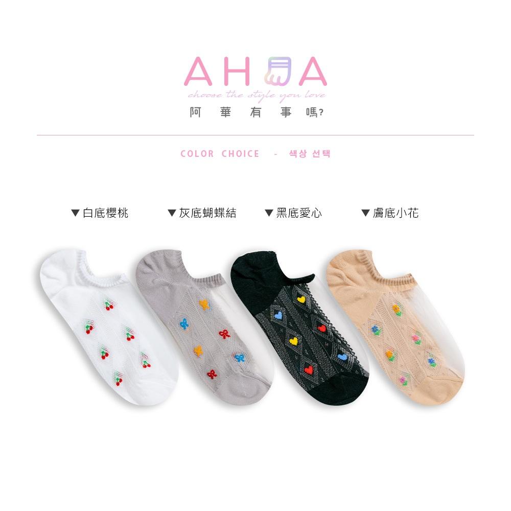 AHUA 韓國襪子 腳背透膚菱形網眼小圖船型襪 K2074 韓妞必備 正韓襪子 透膚襪 少女襪 阿華有事嗎-細節圖2