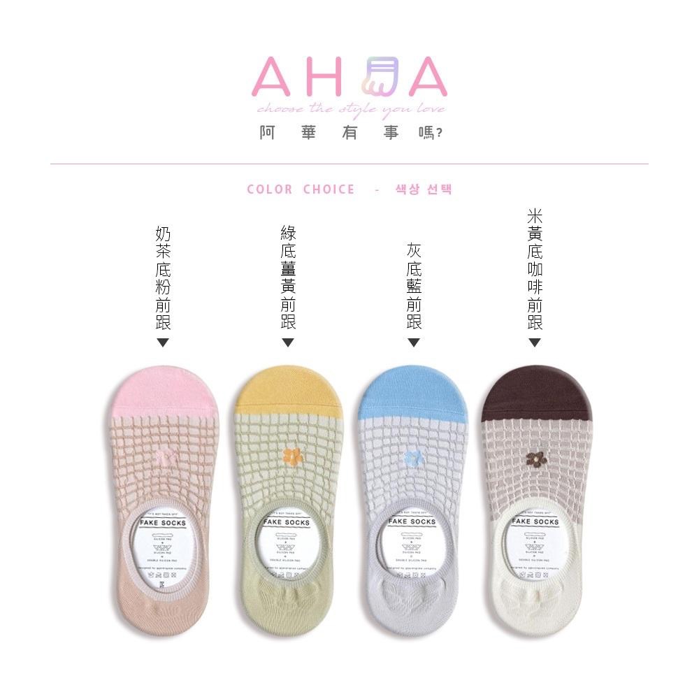 AHUA阿華有事嗎 鬆餅格紋小花前跟拼色隱形襪 K2166 正韓襪子 百搭純棉襪 韓妞必備 少女襪-細節圖2