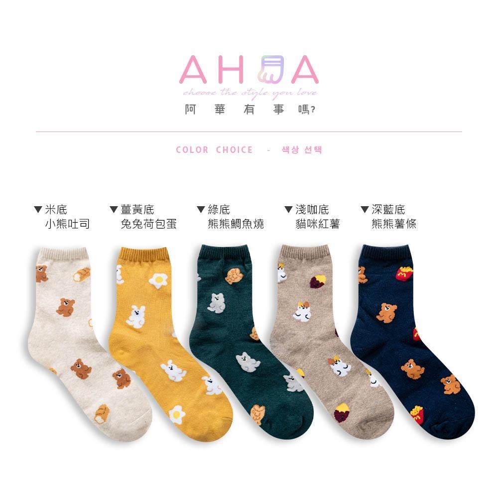 AHUA阿華有事嗎 韓國襪子 滿版小動物點心中筒襪 K1936 韓妞必備 百搭純棉襪 日系 可愛 動物-細節圖2