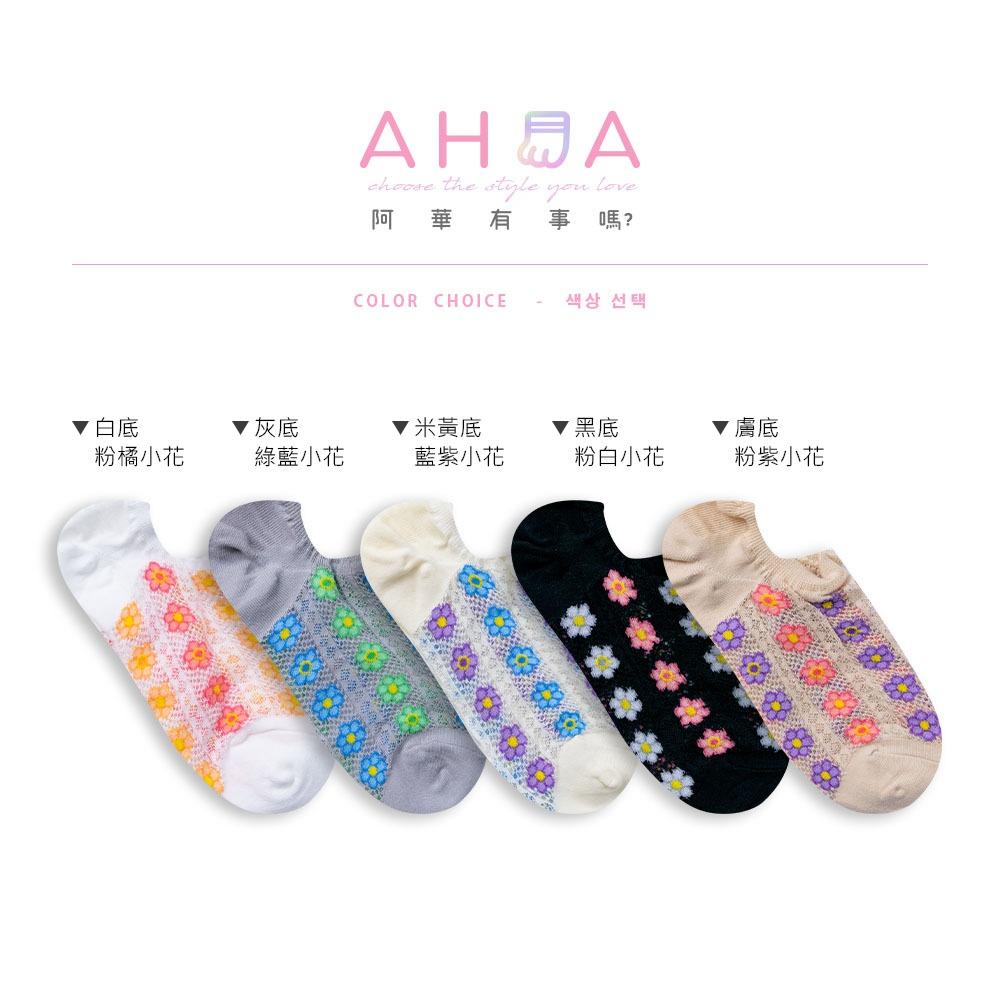 AHUA阿華有事嗎 滿版網眼直條跳色六瓣花船型襪 K2086 正韓襪子 百搭純棉襪 韓妞必備 少女襪-細節圖2