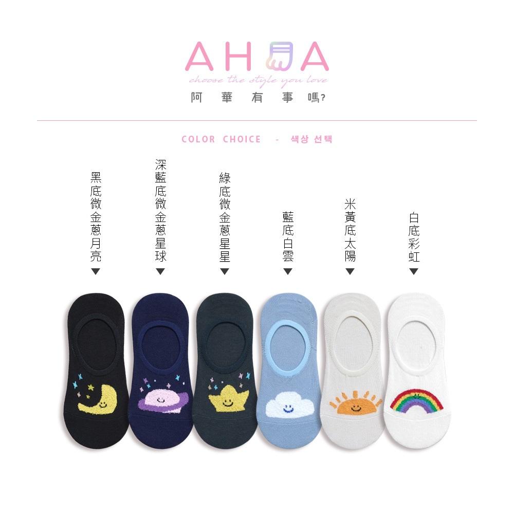 AHUA阿華有事嗎 立體毛毛微笑氣候星球隱形襪 K2149 正韓襪子 百搭純棉襪 韓妞必備 少女襪-細節圖2