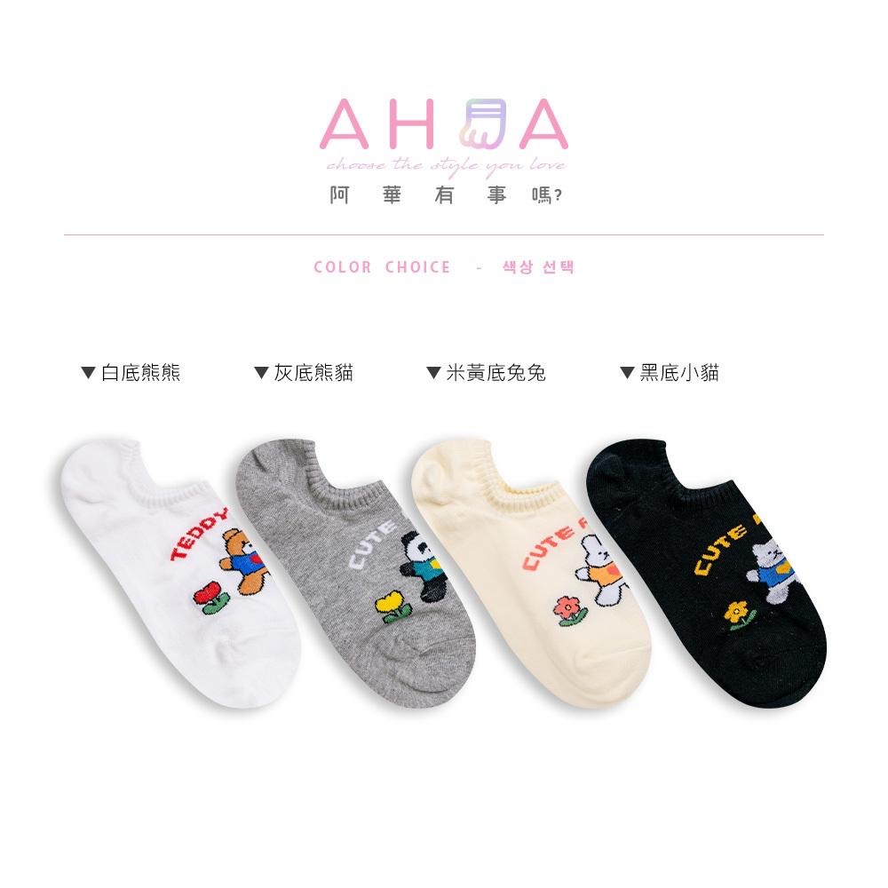 AHUA 韓國襪子 可愛穿衣動物朋友小花船型襪 K2068 韓妞必備 百搭純棉襪 正韓襪子 少女襪 阿華有事嗎-細節圖2