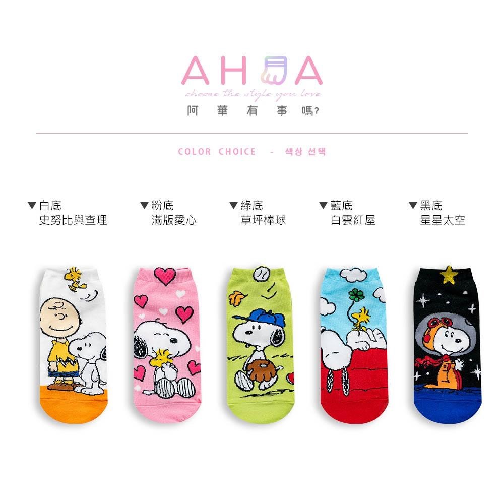 AHUA阿華有事嗎 韓國襪子  立體耳朵史努比情境短襪  K1930 韓妞必備 百搭純棉襪 日系 可愛 正韓卡通襪-細節圖2