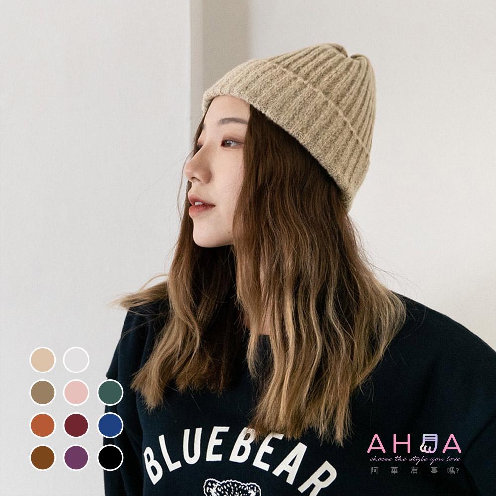 AUHA阿華有事嗎 韓系純色保暖坑條針織毛帽 奶嘴帽【H0029】毛帽推薦 秋冬必備 韓妞最愛 百搭基本款-細節圖3