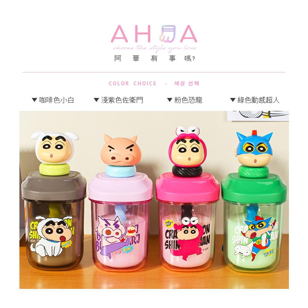 AHUA 阿華有事嗎 蠟筆小新立體大頭裝扮水瓶攪拌杯 F0041 生活百貨 攪拌杯-細節圖2