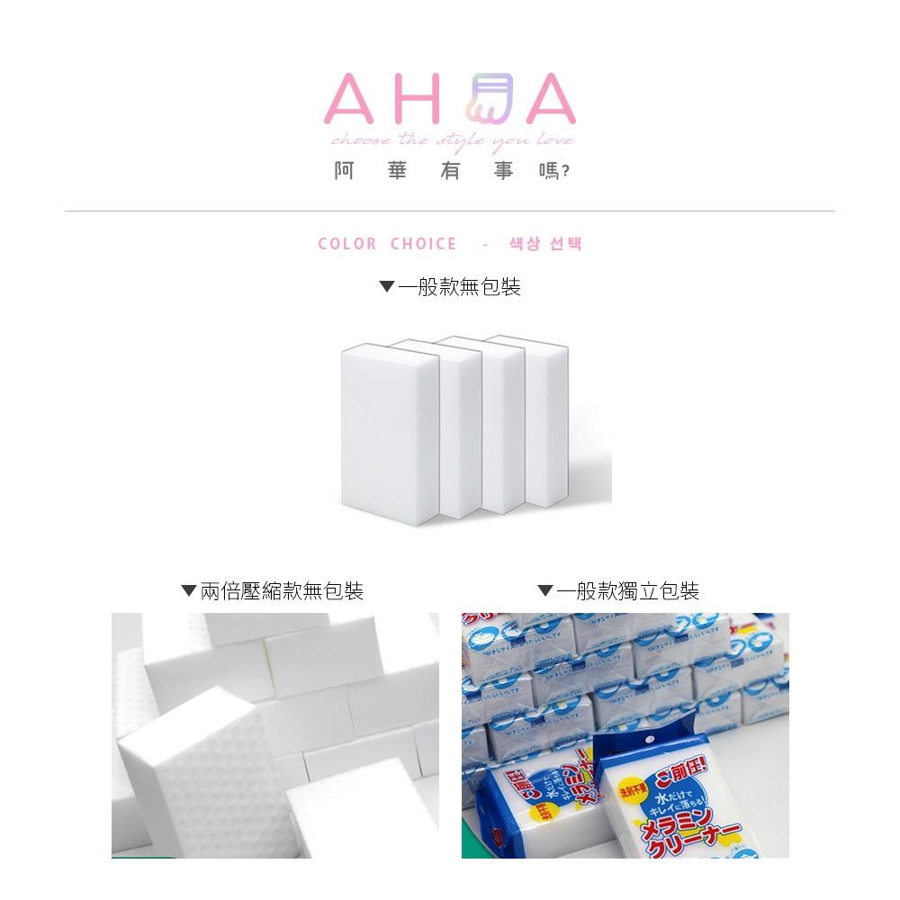 AHUA 阿華有事嗎 納米海綿多功能清潔魔力擦 F0036 生活百貨-細節圖2