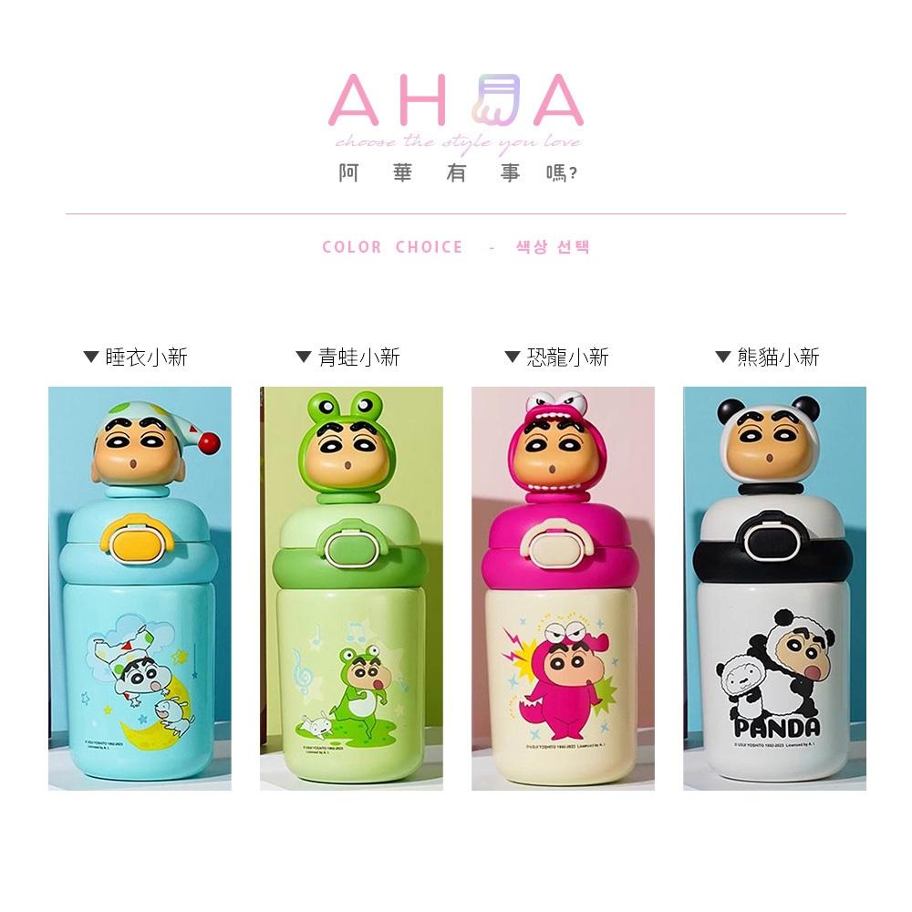 AHUA 阿華有事嗎 蠟筆小新立體大頭裝扮不鏽鋼胖胖保溫杯 F0043 生活百貨 保溫杯-細節圖2