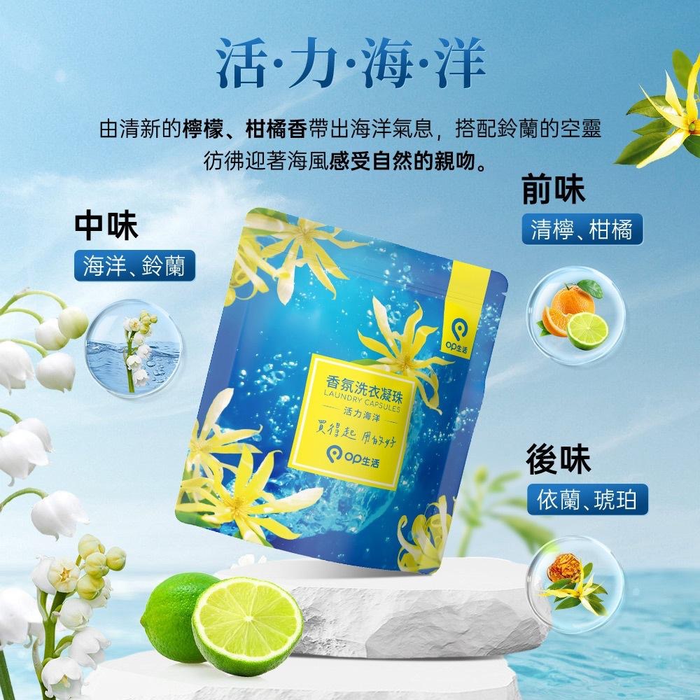 香氛洗衣凝珠 現貨 極致消臭 強力洗淨 F0034 OP生活 生活百貨 洗衣凝珠 AHUA阿華有事嗎-細節圖8