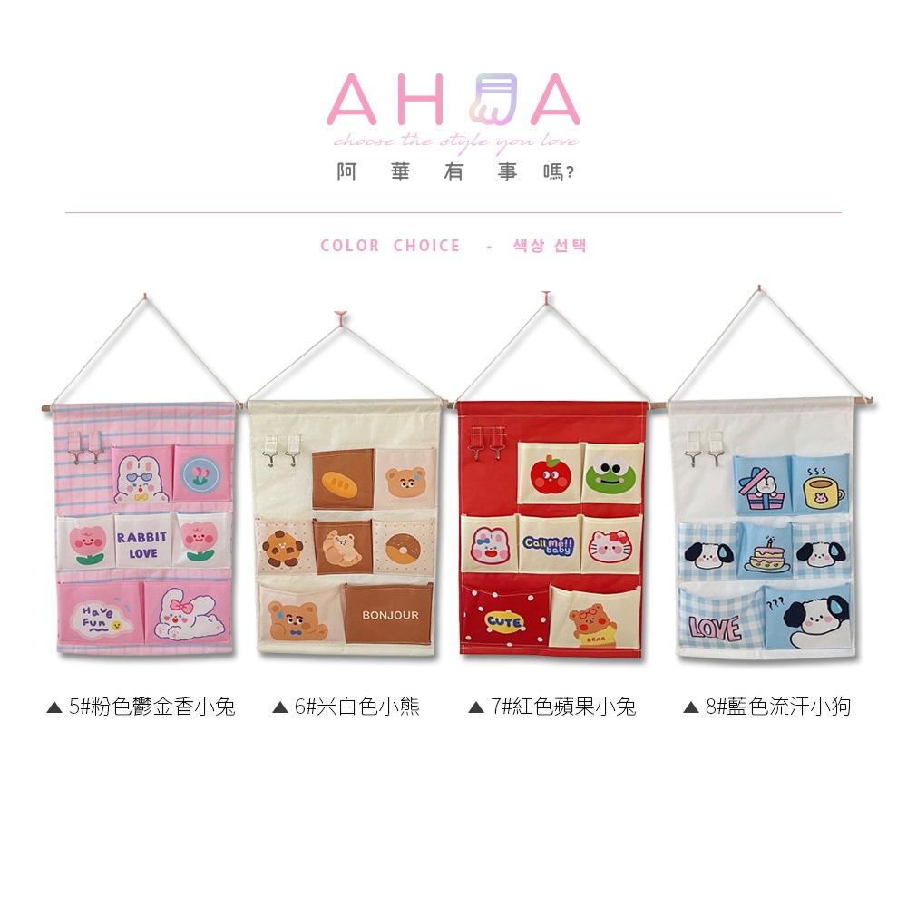 AHUA 阿華有事嗎 可愛卡通動物掛壁式收納袋7格款 F0048 生活百貨 分隔袋 收納袋-細節圖2