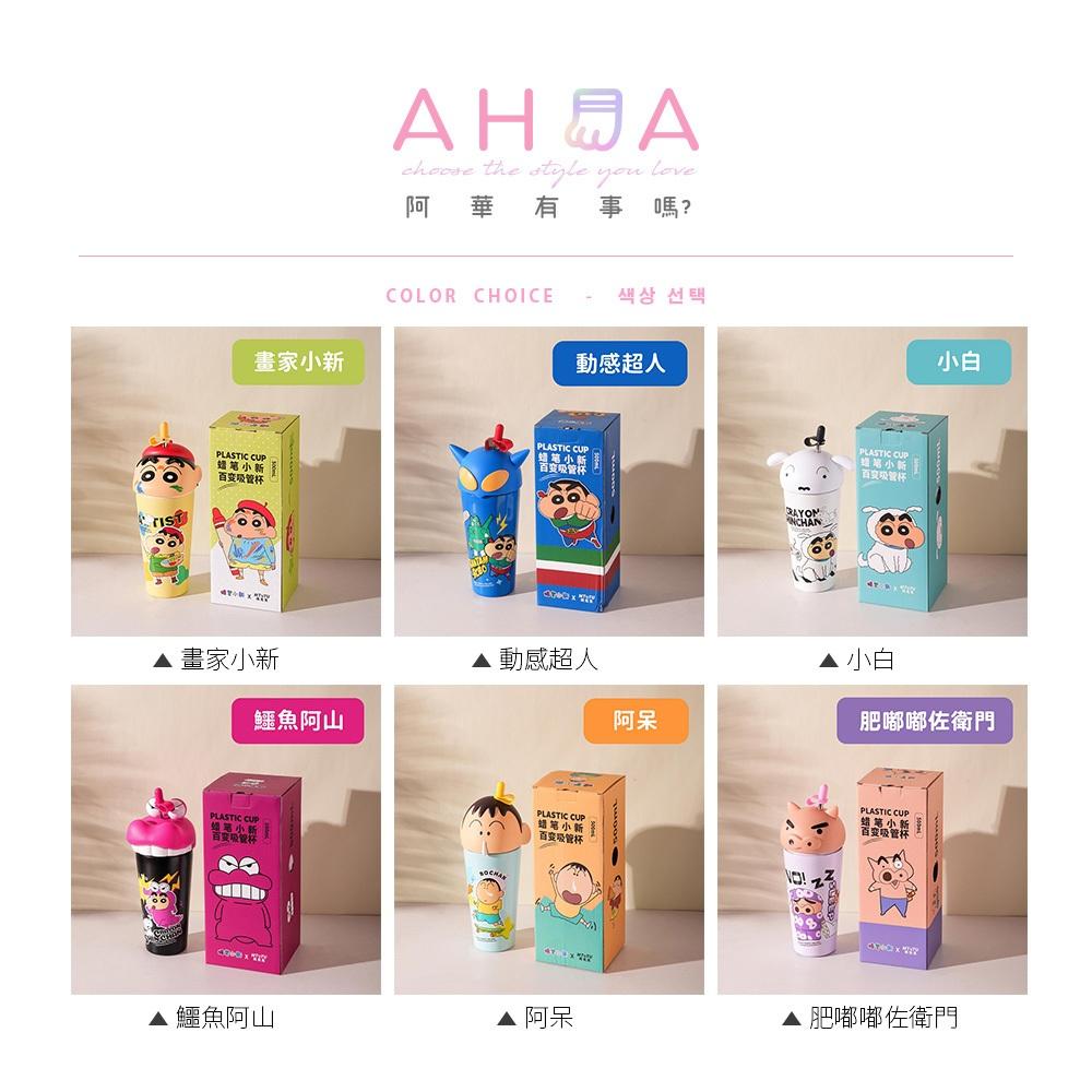 AHUA 阿華有事嗎 蠟筆小新立體大頭杯蓋吸管不鏽鋼保溫杯 F0052 生活百貨 吸管水杯 保溫杯-細節圖2