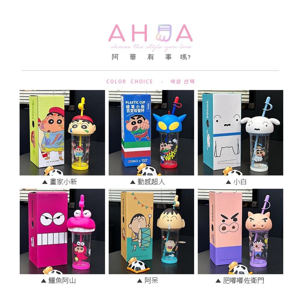 AHUA 阿華有事嗎 蠟筆小新立體大頭杯蓋吸管水杯 F0051 生活百貨 吸管水杯-細節圖2