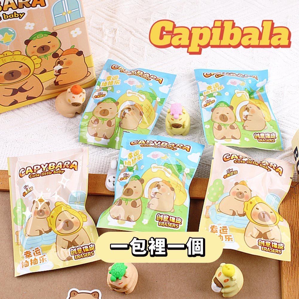 AHUA 阿華有事嗎 立體水豚造型橡皮擦驚喜包 O0049 可愛 文具 開學用品 辦公用品-細節圖4