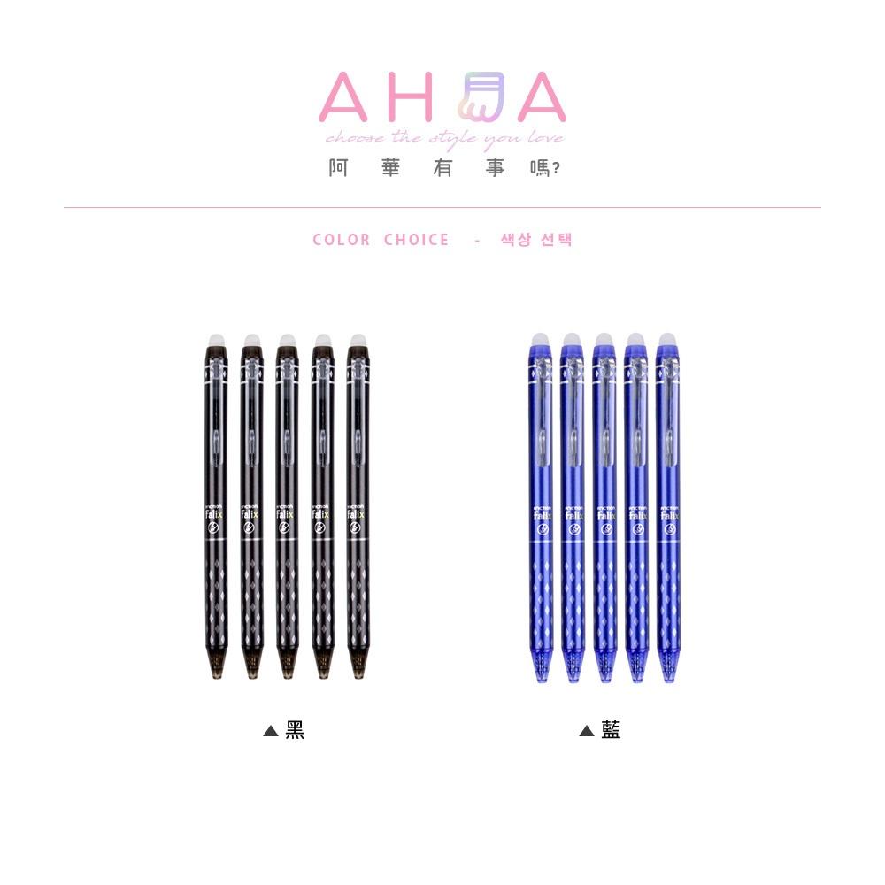 AHUA 阿華有事嗎 簡約按動可擦中性筆 O0047 可愛 文具 開學用品 辦公用品-細節圖2
