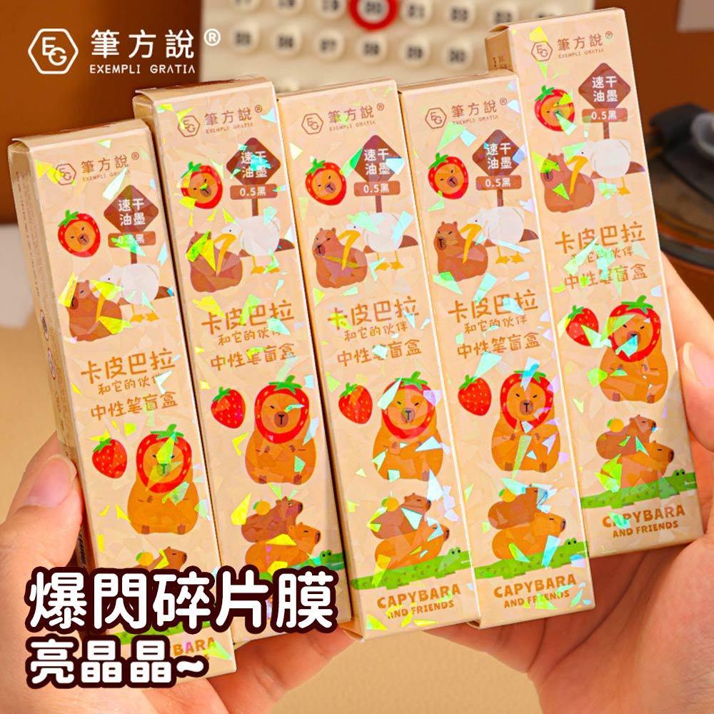 AHUA 阿華有事嗎 水豚與好朋友系列按動握套中性黑筆盲盒 O0052 可愛 文具 開學用品 辦公用品-細節圖2