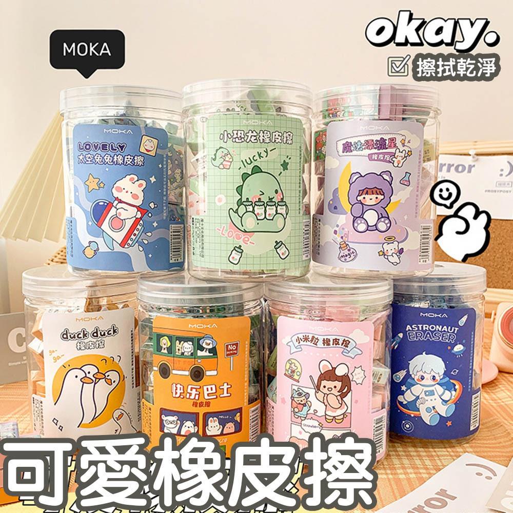 AHUA阿華有事嗎 創意塗鴉橡皮擦(一桶30入)  O0008日系 可愛 文具 開學用品-細節圖6