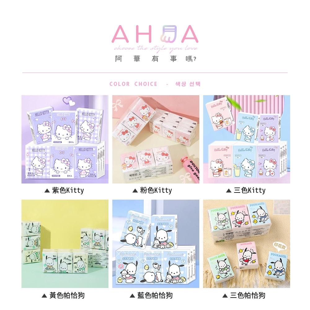 AHUA 阿華有事嗎 三麗鷗迷你隨身印花手帕紙(9包入) F0075  隨身包 攜帶型 印花 衛生紙-細節圖2