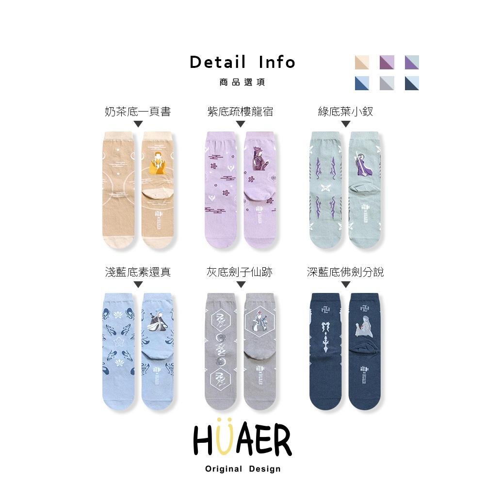AHUA 阿華有事嗎 HUAER霹靂布袋戲聯名中筒襪 Z0041 HUAER 霹靂布袋戲 聯名襪 中筒襪-細節圖2