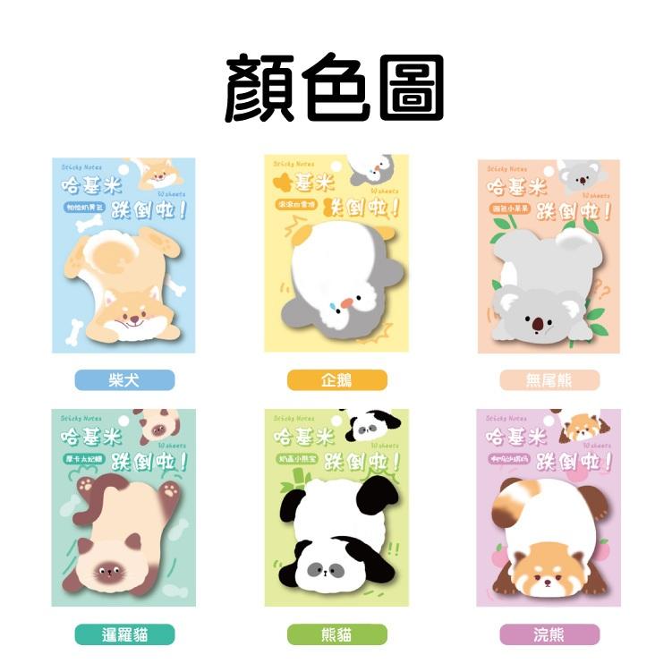 AHUA阿華有事嗎可愛跌倒動物N次備忘便利貼(30張入) O0012 日系 可愛 文具 造型-細節圖2
