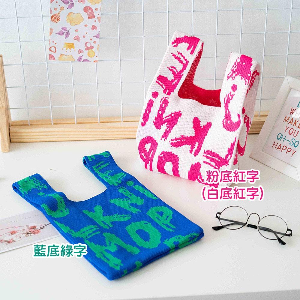 AHUA阿華有事嗎 韓系包包  噴漆英文針織手提包 B0073 韓妞必備包 百搭配件 包包 袋子 手袋 肩包 日系-細節圖2