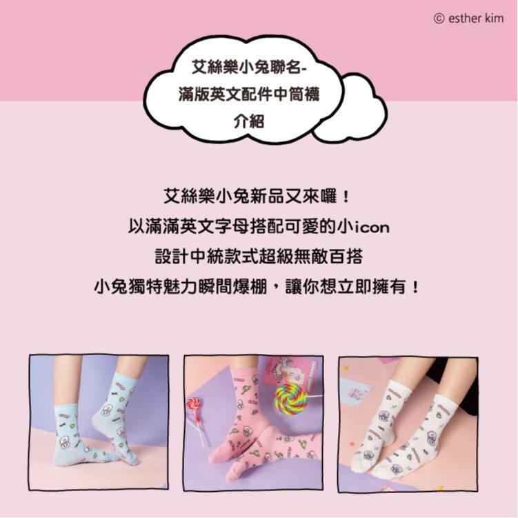 AHUA 艾絲樂小兔聯名-滿版英文配件中筒襪 女生襪子 R0021 純棉中筒襪 MIT台灣製造 阿華有事嗎-細節圖2