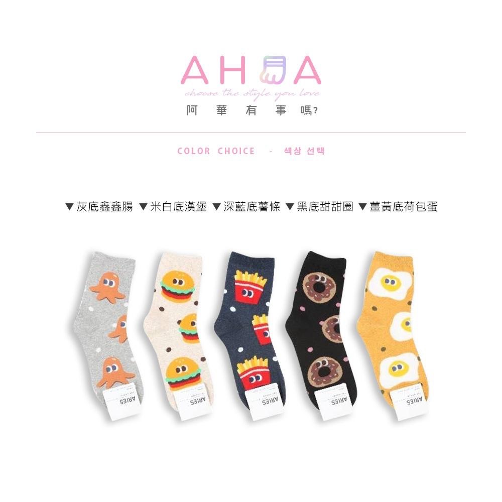 AHUA 韓國襪子 滿版點點眼睛食物中筒襪 K1953 韓國襪子 韓妞必備 正韓襪子 純棉襪 女襪 阿華有事嗎-細節圖2