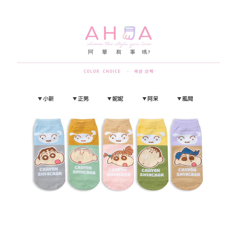 AHUA阿華有事嗎 韓國襪子 蠟筆小新拼接小白短襪 K1793 正韓 卡通百搭純棉襪 韓系日系 少女襪-細節圖2