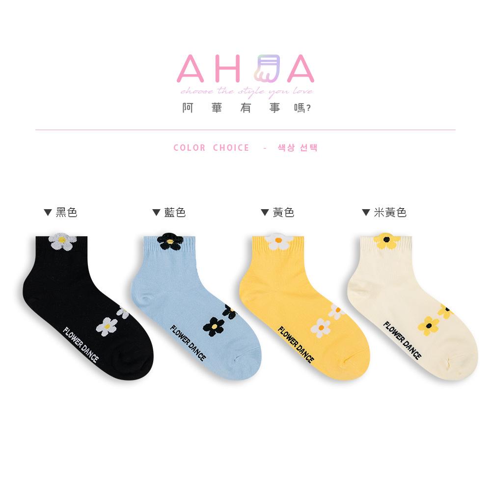 AHUA阿華有事嗎 韓國襪子 立體小花日系中短襪 K1727 襪子推薦 流行襪首選 長襪 可愛 日雜 短襪 鹽系 中筒襪-細節圖2