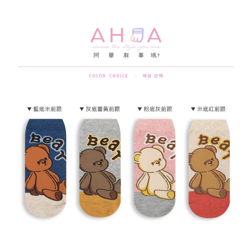 AHUA阿華有事嗎 韓國襪子 泰迪熊拼色短襪 K1719 襪子推薦 流行襪首選 長襪 可愛 日系 短襪 小熊 動物 軟萌-細節圖2
