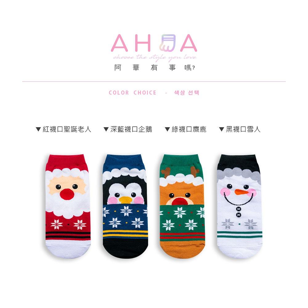 AHUA阿華有事嗎 韓國襪子 全版大臉聖誕人物雪花雙線條短襪 K1919 正韓熱賣款 韓妞必備長襪 百搭純棉襪-細節圖2