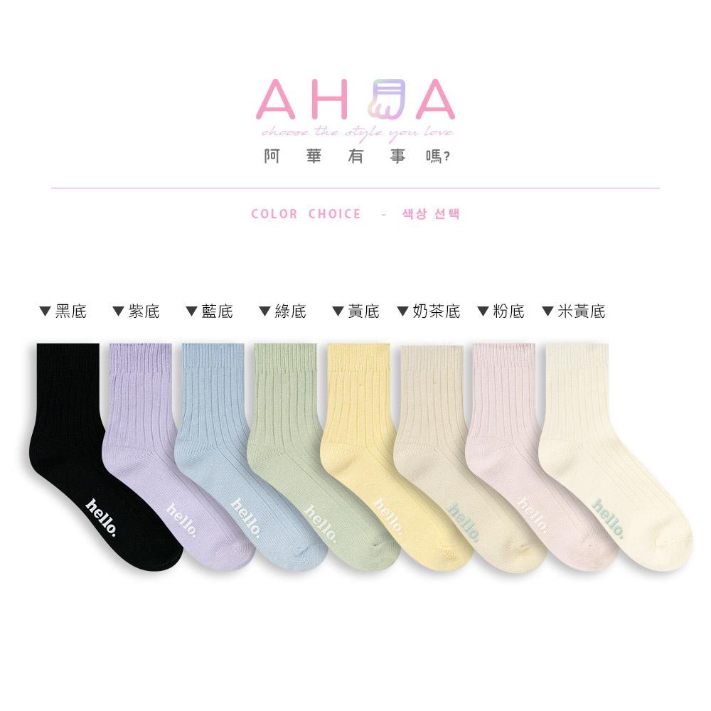 AHUA 純色hello中筒襪 S0474 字母襪子 襪子推薦 流行襪首選  可愛 日系襪子 純色襪子 阿華有事嗎-細節圖3