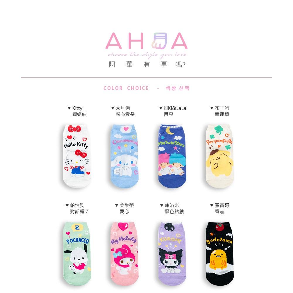 AHUA阿華有事嗎 韓國襪子 三麗鷗立體耳朵全身人物名字短襪 K1883 韓妞必備 百搭純棉襪 卡通 日系 可愛-細節圖2