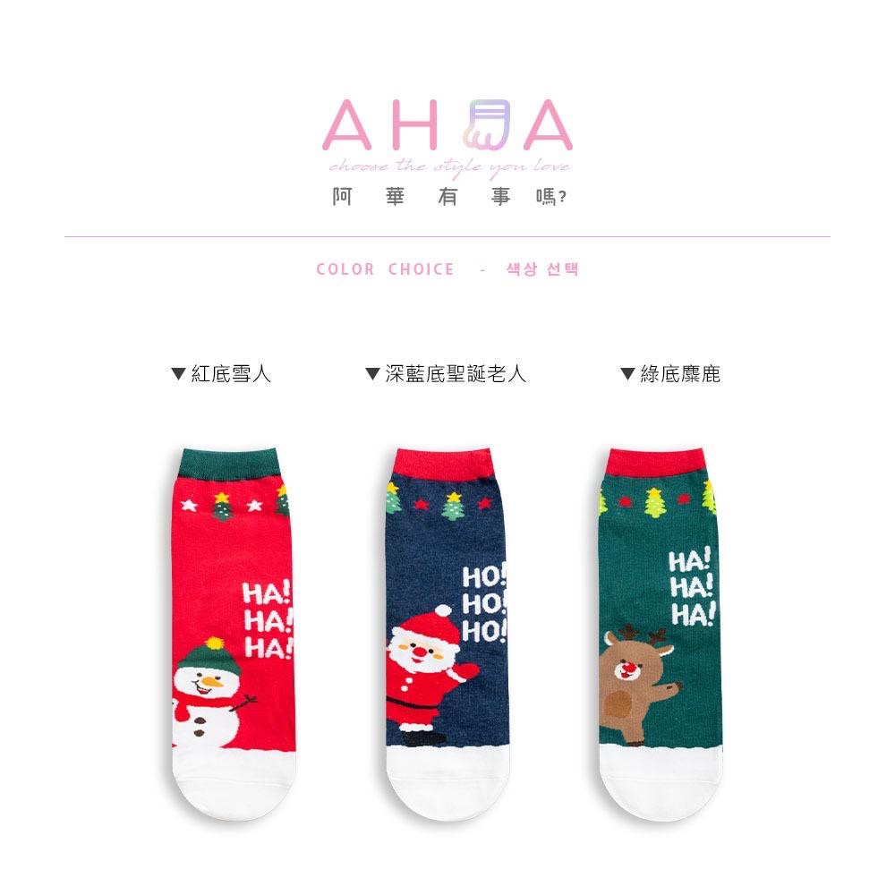 AHUA阿華有事嗎 韓國襪子HO!HA!襪口拼色聖誕人物打招呼中筒襪 K1922 韓妞必備 百搭純棉襪 聖誕襪 交換禮物-細節圖2