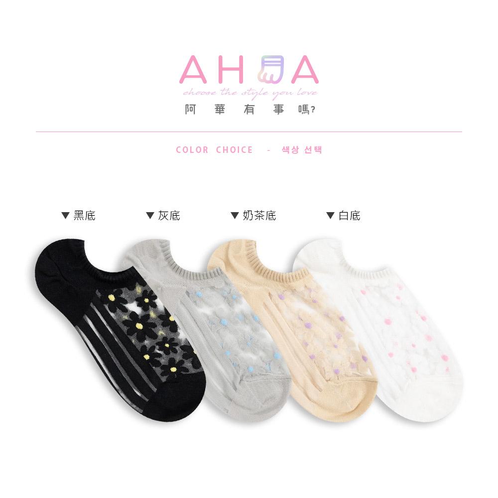 AHUA阿華有事嗎 韓國襪子 滿版花朵透膚船型襪 K1699 襪子推薦 流行襪首選 長襪 可愛 日系短襪-細節圖2
