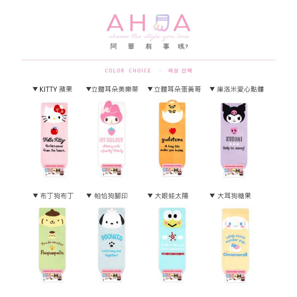 AHUA阿華有事嗎 韓國襪子 三麗鷗大頭英文短襪 K1743 正韓少女襪 韓妞必備長襪 百搭純棉襪 卡通襪 可愛-細節圖2