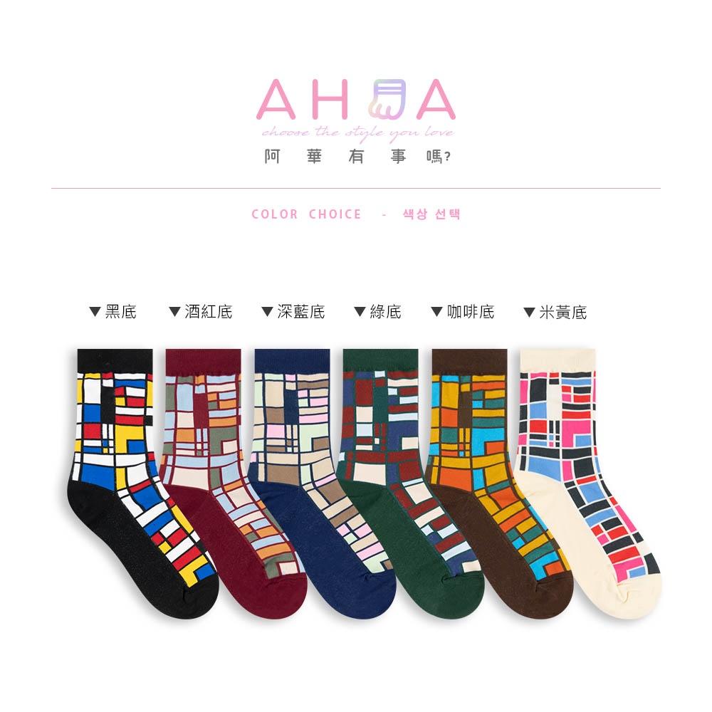 AHUA阿華有事嗎 韓國襪子 蒙德里安彩色幾何中筒襪 【K1481】少女襪 韓妞必備中筒襪 百搭純棉襪-細節圖2