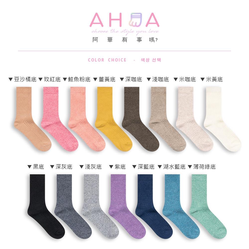 AHUA阿華有事嗎 韓國襪子 純色喀什米爾羊絨中筒襪 K1626 女襪 女生襪子推薦 流行襪首選 長襪 純棉襪 羊毛襪-細節圖2