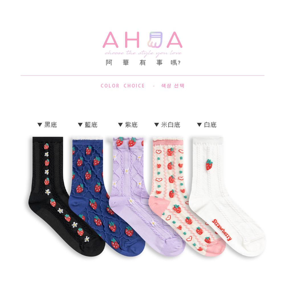 AHUA阿華有事嗎 韓國襪子 立體草莓中筒襪 K1662 襪子推薦 流行襪首選 長襪 可愛 日系襪子-細節圖9