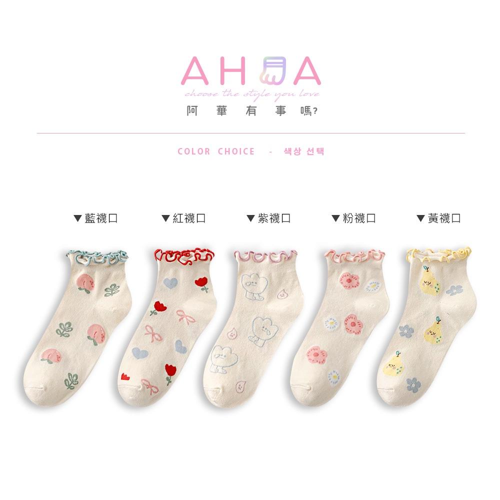AHUA阿華有事嗎  日系襪子 QQ捲邊滿版插圖短襪【S0450】可愛 休閒 少女襪 韓妞必備短襪 百搭純棉襪-細節圖2