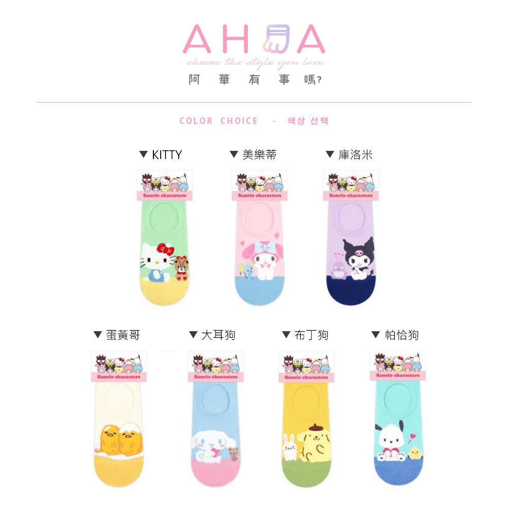AHUA阿華有事嗎 韓國襪子 三麗鷗好朋友隱形襪 K1742 正韓少女襪 韓妞必備長襪 百搭純棉襪 卡通襪 可愛-細節圖2