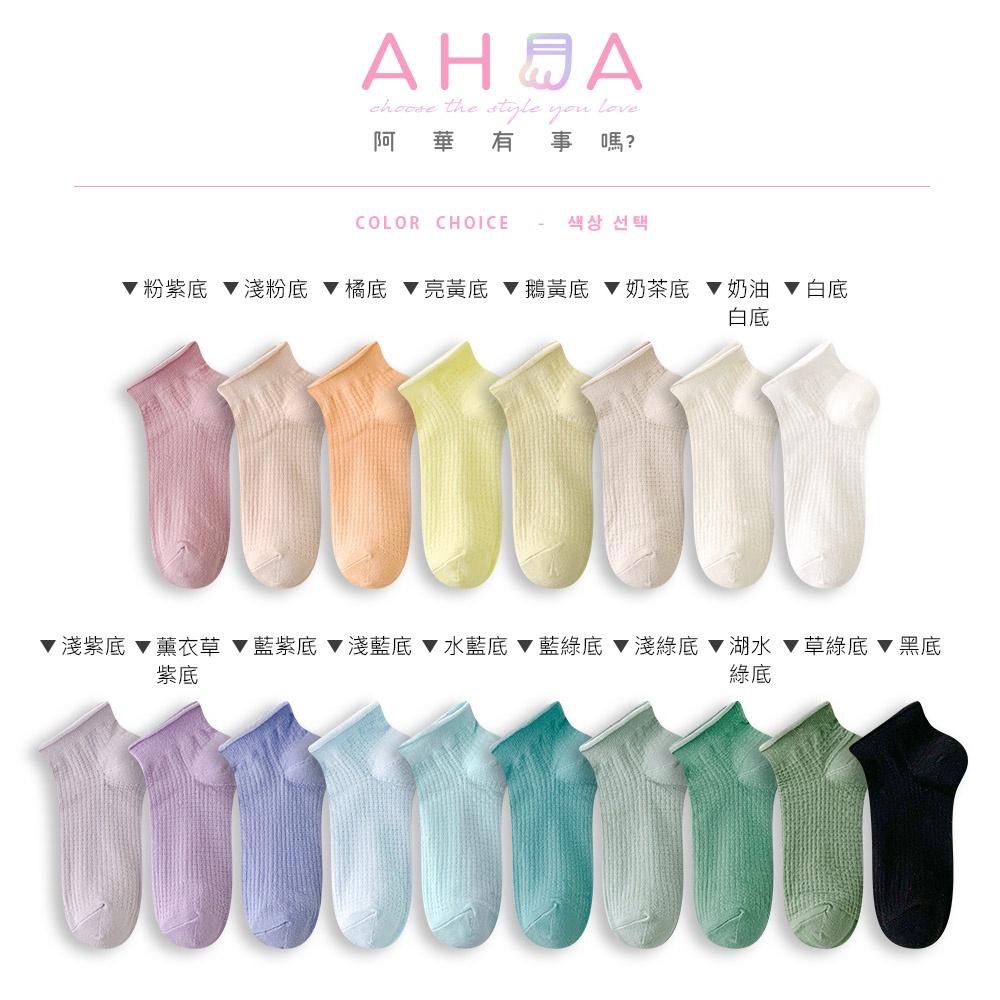 AHUA阿華有事嗎 日系襪子 馬卡龍格紋捲邊短襪【S0440】馬卡龍色 純色 格紋 少女襪 韓妞必備短襪 百搭純棉|-細節圖2